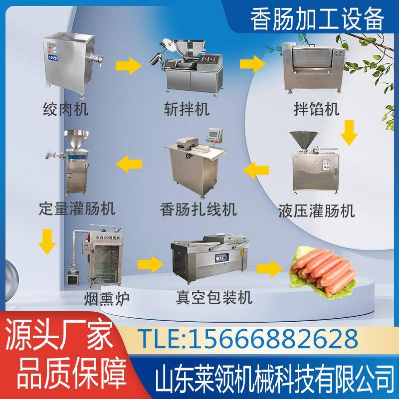 全自动大型烤肠灌肠机肉肠米肠腊肠灌肠机器香肠加工成套设备