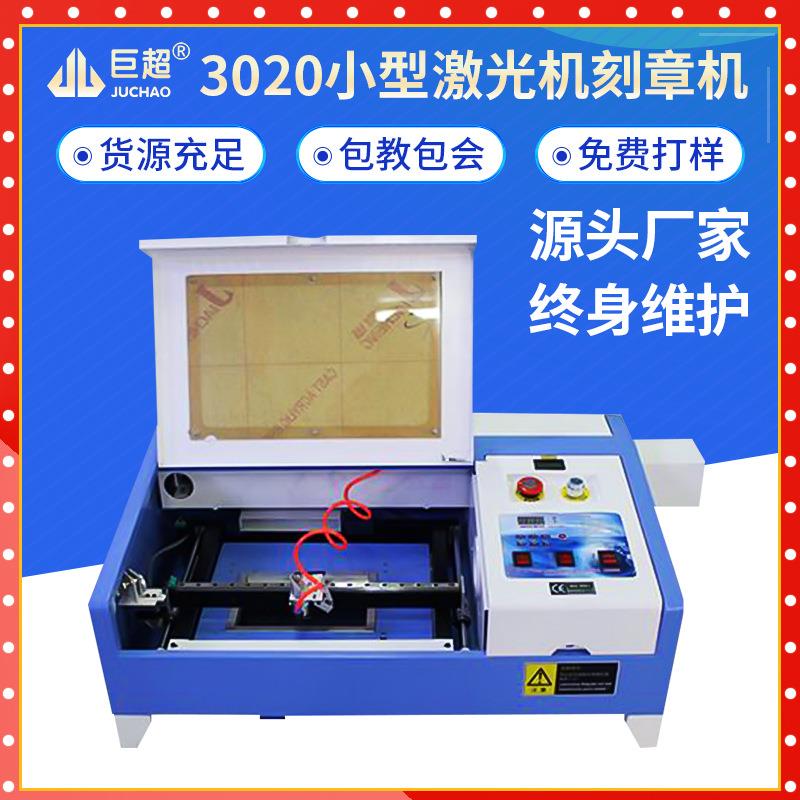 020小型激光机刻章机工艺品亚克力木头竹木皮革激光刻字机切割机