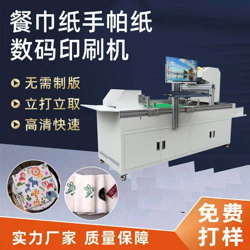 手帕餐巾纸图案打印机酒店纸巾logo印花设备小型全自动数码印刷机,五金/工具,其他机械五金,淘宝优惠券,粉丝福利购,淘宝优惠卷
