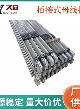 插接式绝缘母线槽1300A/5P经久耐用IP68母线槽厂家体积小
