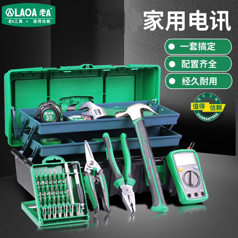 老A多功能家用工具套装三层折叠