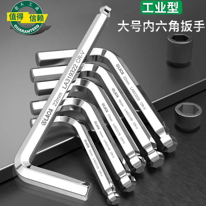 大规格内六角扳手大号球头六棱角