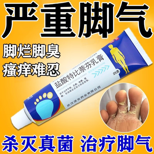 【嘉效】盐酸特比萘芬乳膏1%*25g*1支/盒