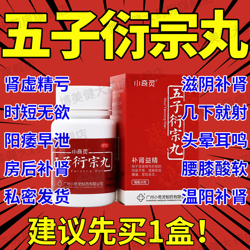 【小奇灵】五子衍宗丸30g*1瓶/盒