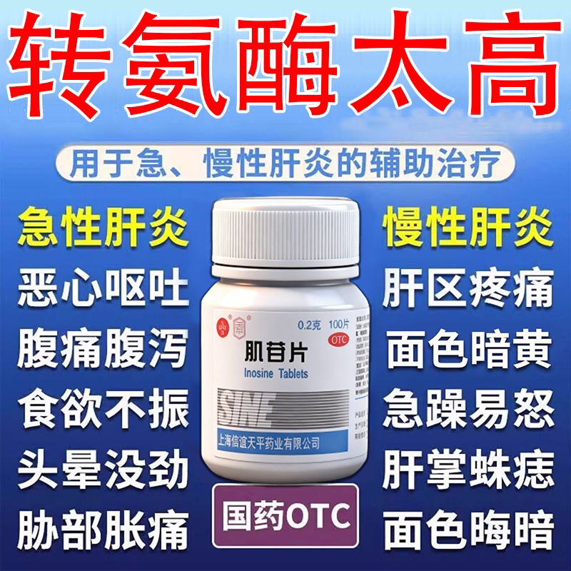 转氨酶高吃什么药治急慢性肝炎脂肪肝酒精肝降转氨酶修复肝脏损伤