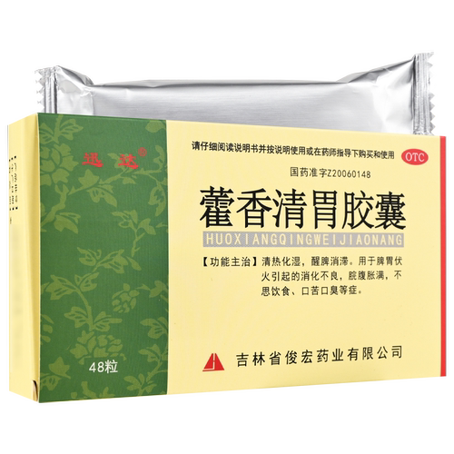 【迅达】藿香清胃胶囊0.32g*48粒/盒
