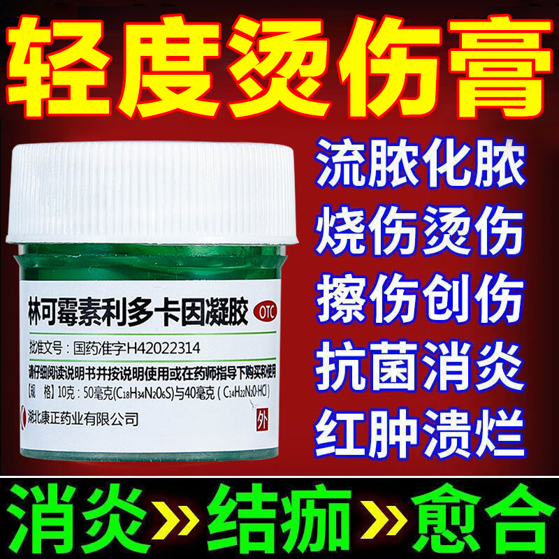 【诺舒】林可霉素利多卡因凝胶10g*1瓶/盒