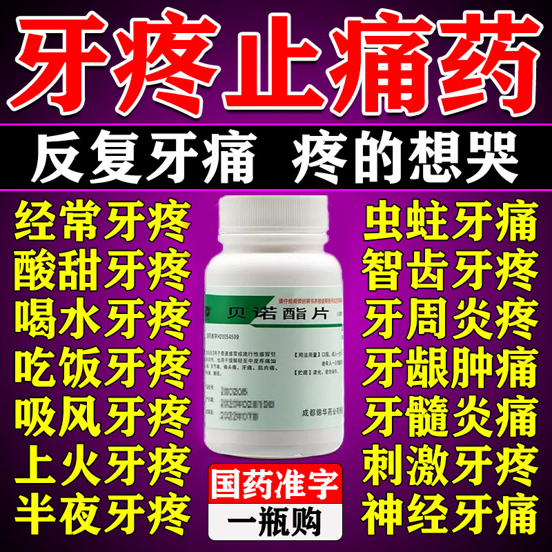 【PUDA】贝诺酯片0.5g*100片*1瓶/盒