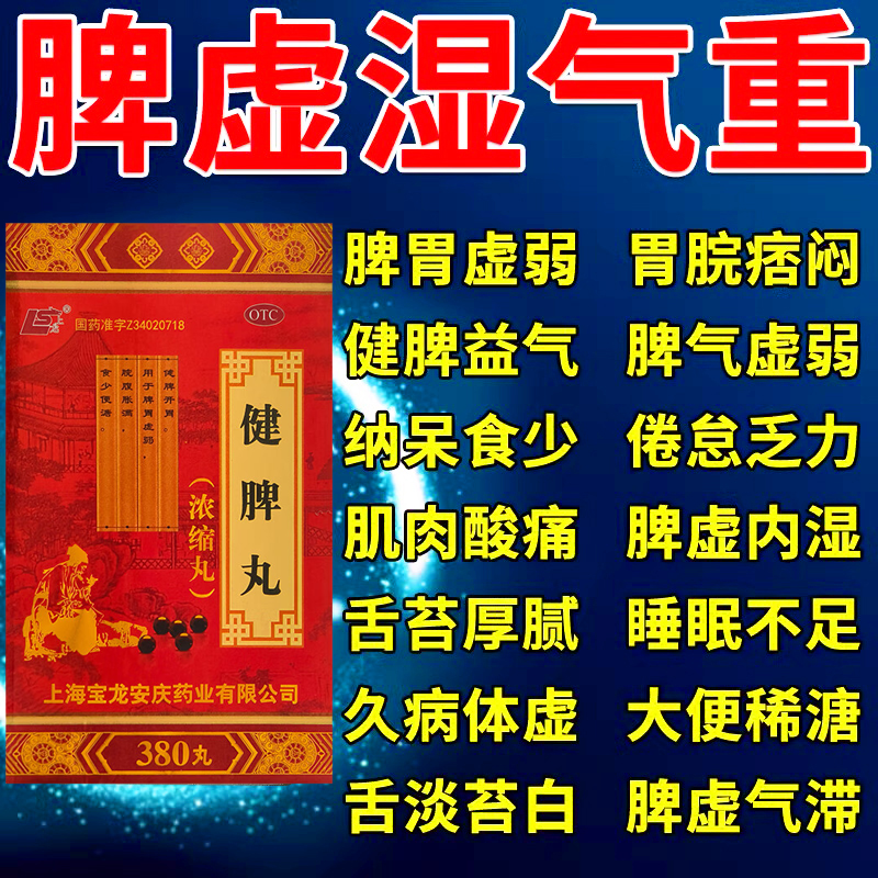 【上龙】健脾丸(浓缩丸)380丸*1瓶/盒