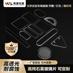 石英玻璃片耐高温耐腐蚀高透光学定制开孔异形螺纹载波片台阶加工