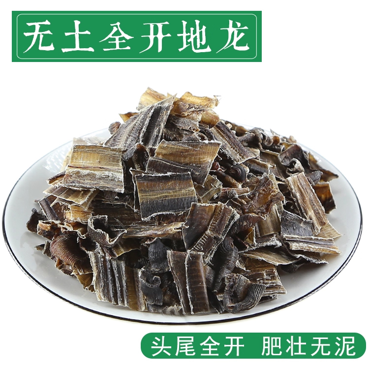 正品中药材地龙干蚯蚓干广地龙无土全开免费磨地龙粉500克包邮
