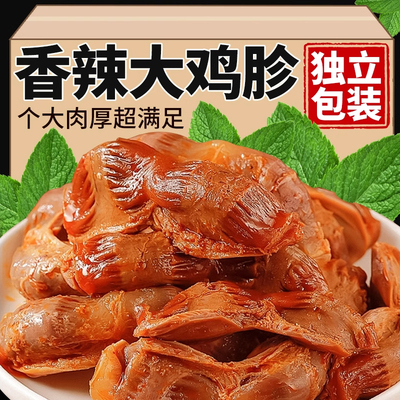 鸡胗纯肉整个装熟鸡肾鸡肫即食卤味熟食解馋下酒小菜