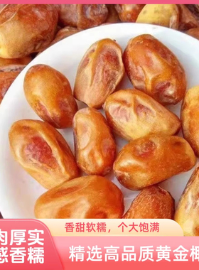 新货椰枣伊拉克椰枣伊朗椰枣新鲜奶香黄金蜜枣休闲小零食