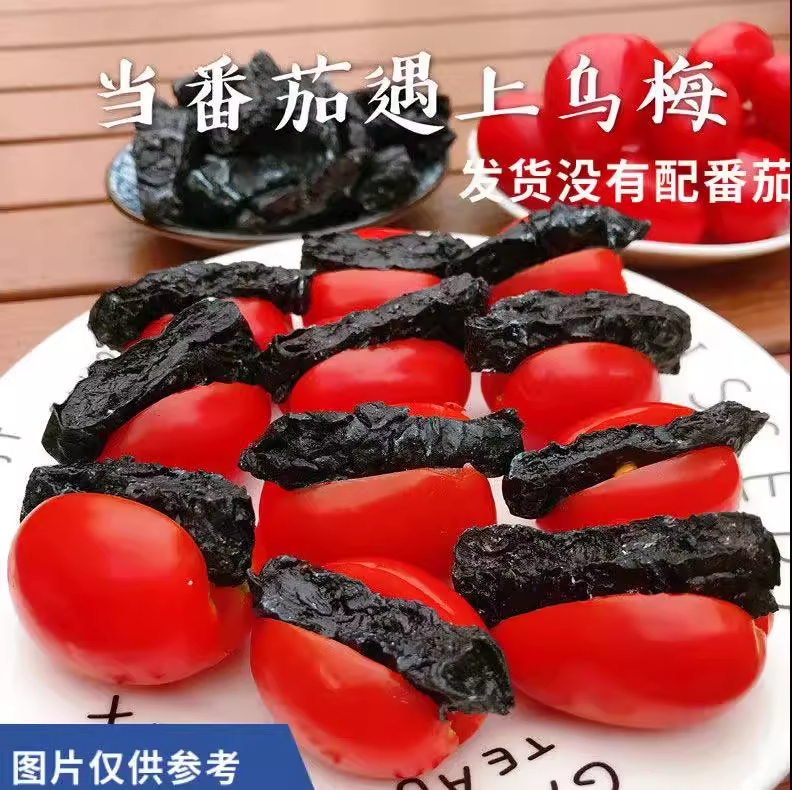 乌梅条西红柿圣女果夹乌梅干无核梅子肉开袋即食果脯蜜饯酸甜零食