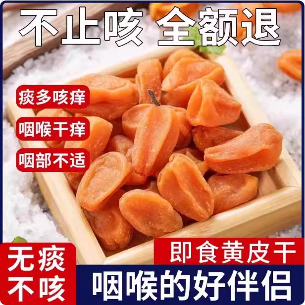 竹盐黄皮干甘草黄皮果干果脯无核原味凉果干蜜饯办公室休闲小零食