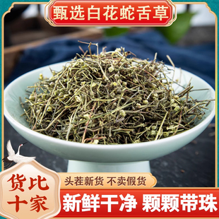 白花蛇舌草中药材500g新货百花蛇舌草 蛇总管半枝莲 白花蛇草草药