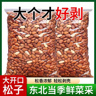 2025新货东北松子500g非特级特大颗粒手剥开口红松籽仁坚果批发