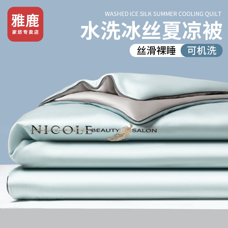 雅鹿夏季冰丝夏被夏凉被空调被四件套单人宿舍可机洗水洗薄款被子