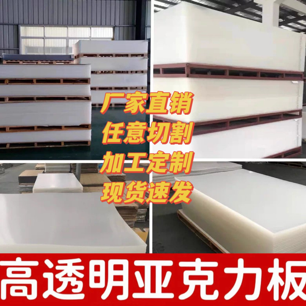 亚克力透明板透明亚克力厚板定制展示盒子加工有机玻璃板1-300mm