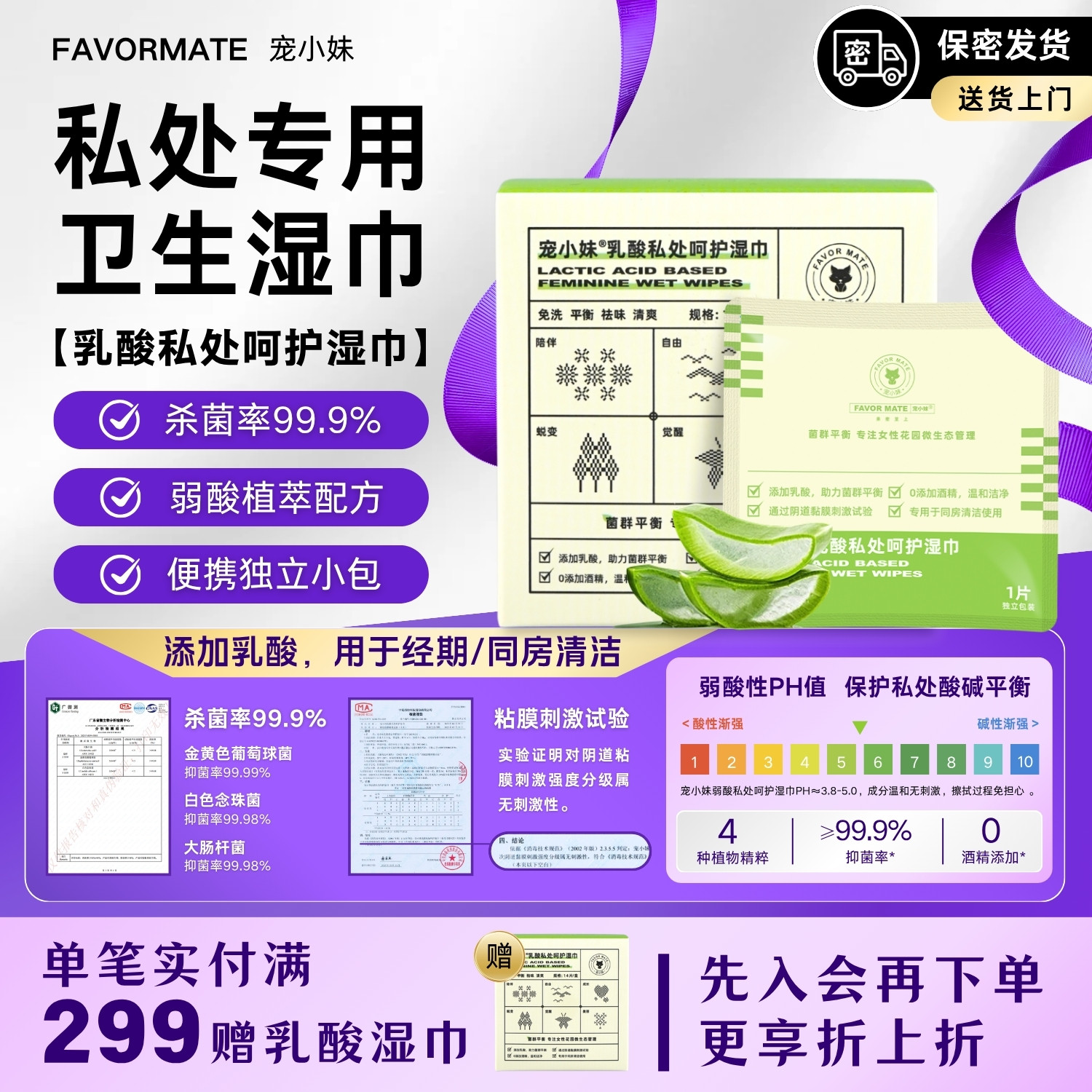 宠小妹乳酸湿巾可擦私处男女通用图片
