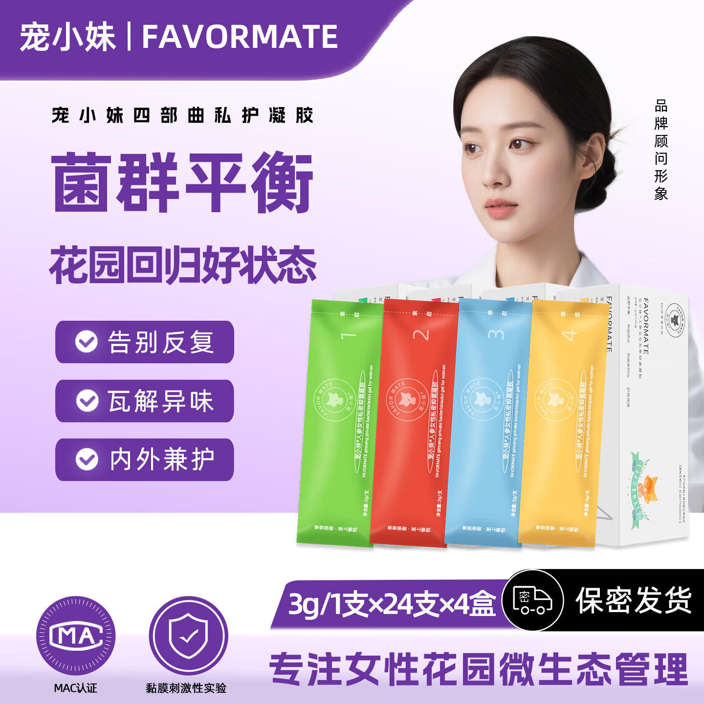 宠小妹四部曲私处凝胶产后保养