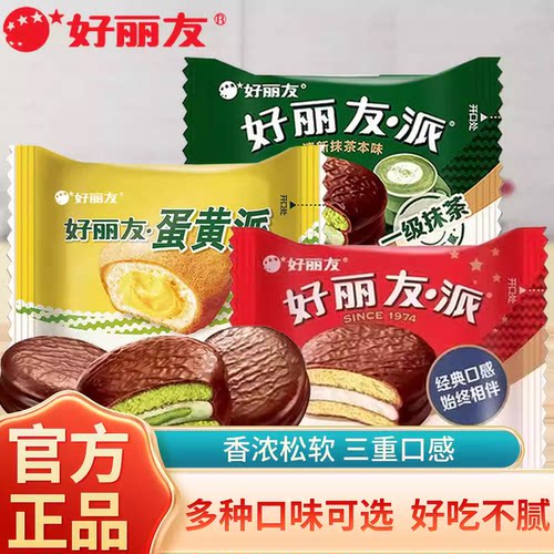 好丽友巧克力派蛋黄派抹茶派多口味小吃糕点点心小零食蛋糕