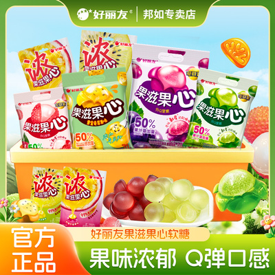 好丽友果滋果心荔枝百香果软糖