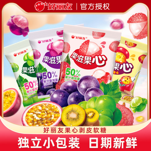 好丽友剥皮软糖果滋果心15包混合口味儿童糖果爆浆夹心果汁散装