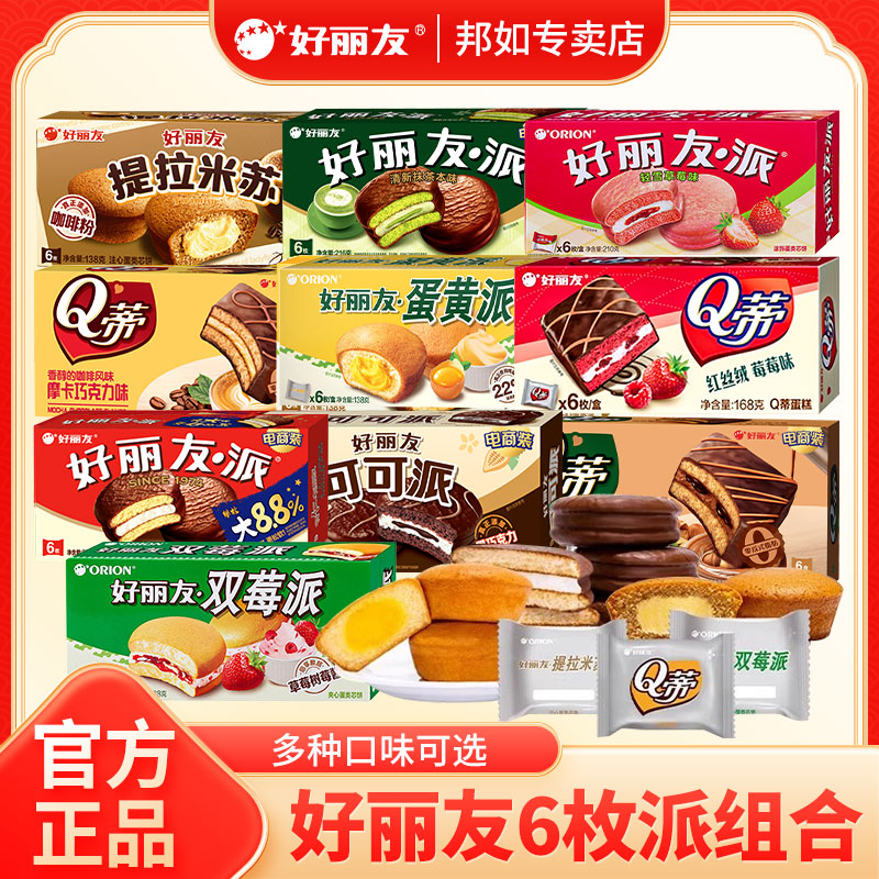 好丽友q蒂巧克力蛋糕12枚摩卡巧克力味早餐茶点西式糕点休闲零食