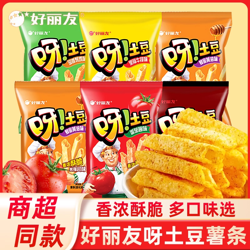 好丽友呀土豆薯条小包装40g香脆薯片办公室休闲解馋零食小吃