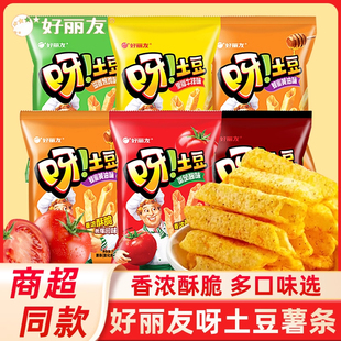 好丽友呀土豆薯条小包装 40g香脆薯片办公室休闲解馋零食小吃