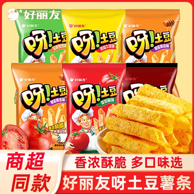好丽友呀土豆薯条小包装40g香脆薯片办公室休闲解馋零食小吃