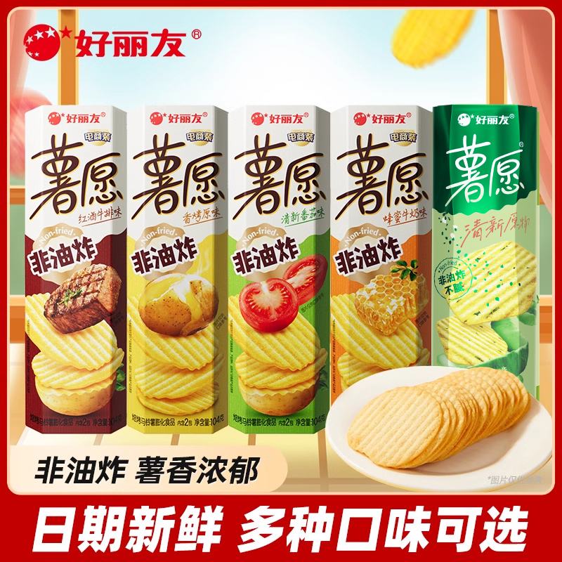 好丽友薯片薯愿小包装薯条5盒办公室儿童解馋小零食休闲小吃食品