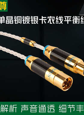 线尊 单晶铜镀银卡农线麦克风话筒专用音频线发烧xlr平衡线公对母