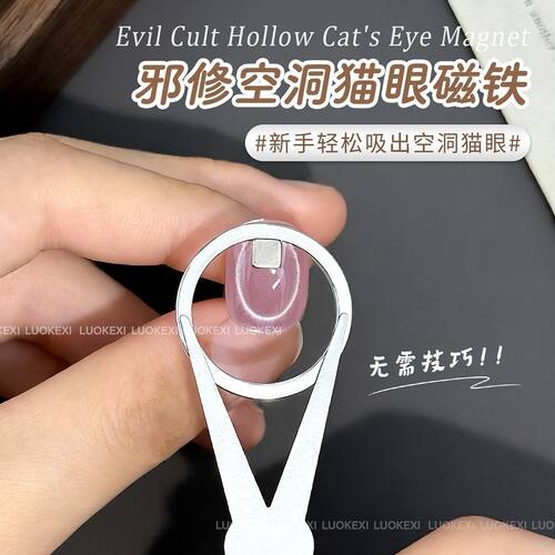 美甲磁铁吸出器新手便携空洞猫眼磁铁美甲工具神器