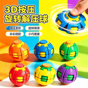 按压旋转解压球3D塑料陀螺指尖益智减压玩具便携神器