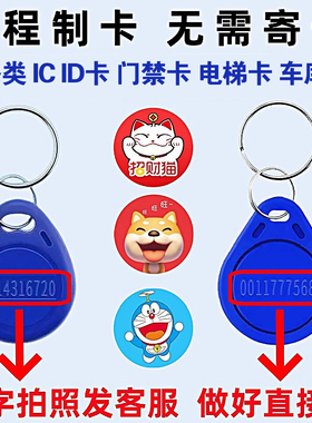 配物业电梯卡复制超薄门禁卡复刻芯片贴t5577卡ic卡cuid延期通层
