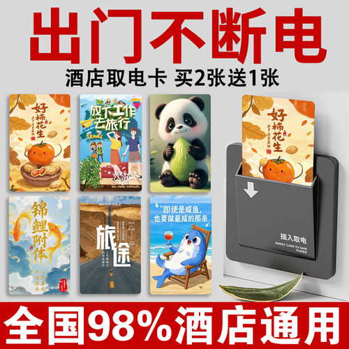酒店通用取电卡出差旅行必备神器