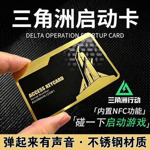 三角洲黑金卡可弹响快速启动游戏