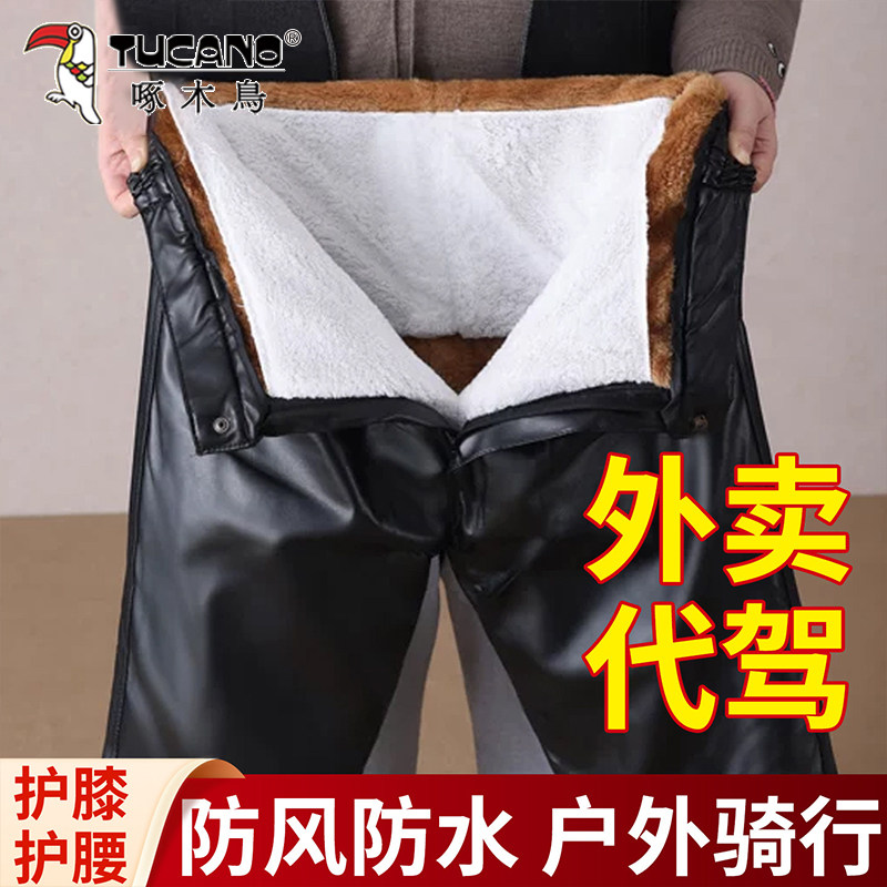 啄木鸟正品冬季皮裤加绒加厚防水防风骑行代驾外卖保暖骑行皮棉裤