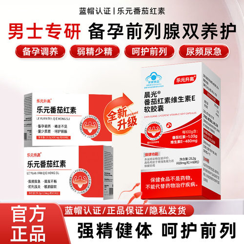 乐元番茄红素维生素E软胶囊男士备孕呵护前列腺健康