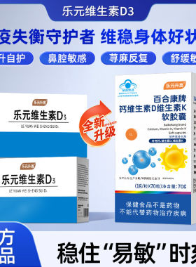 乐元升高乐元维生素D3寻麻诊鼻腔敏感平衡免疫维生素K维生素D钙