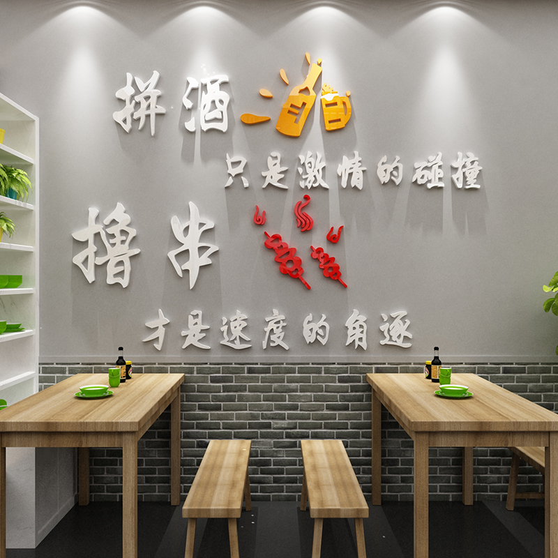 网红烧烤肉饭店墙面装饰创意串串小吃餐馆啤酒背景贴纸壁画3d立体图片