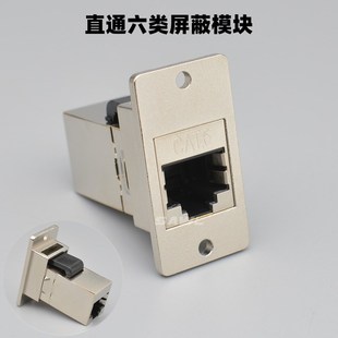 长型六类网络模块转接口直通屏蔽超六类七类千兆网线对接头插座