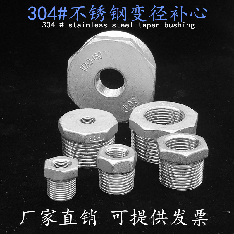 304不锈钢补芯/不锈钢补心/异径内外丝/变径接头2分3分4分6分1寸
