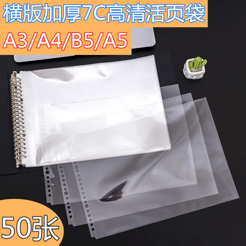 横版高清A3/A4 /B5/A5文件夹内页袋资料保护膜活页透明袋替芯7C厚