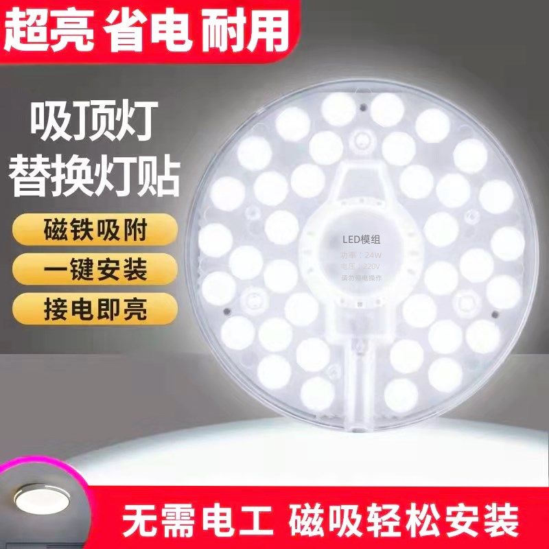 LED吸顶灯替换灯芯超亮卧室改造灯板家用节能灯盘灯管LED光源磁吸,家装灯饰光源,LED灯板,淘宝优惠券,粉丝福利购,淘宝优惠卷