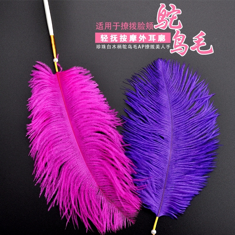 专业采耳工具美人手彩色羽毛鸵鸟毛扫脸毛珍珠柄毛棒芙蓉杵SPA撩