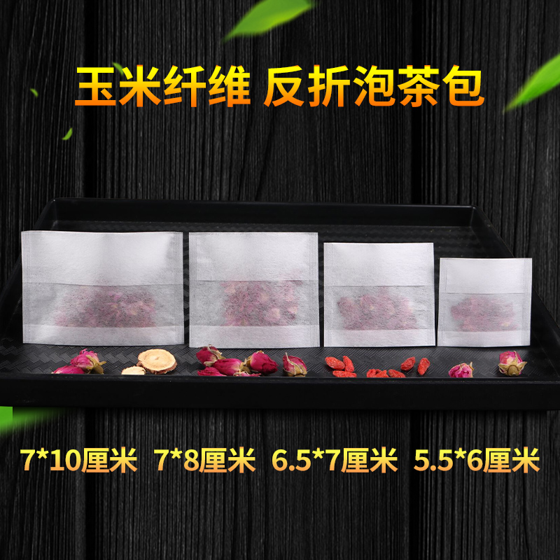 100个玉米纤维茶叶包花茶泡茶袋 反折茶包袋一次性小号茶袋过滤袋