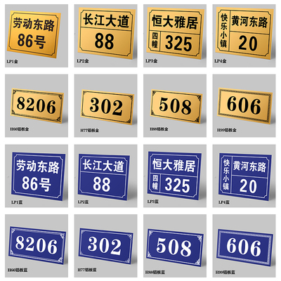 门牌定制金属铝板地址门牌号码牌家用定制室外街道路牌商铺入户门
